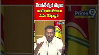 TDP Leader Anam Venkata Ramana Reddy Aggressive Comments On TTD Chairman Bhumana Karunakar Reddy