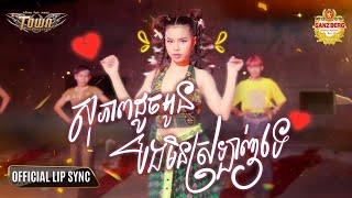 សុភាពដូចអូនបងមិនស្រឡាញ់ទេ - Bee Emm - Official Music Video