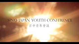 SJYC LPCUWC 2016 Closing Video