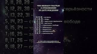 ️Пиши свою дату "дд.мм" и забирай разбор своего кода! #нумерология #эзотерика #карма #магиячисел