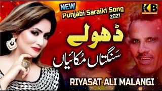 DHOLE SANGTAN MUKAYAN  - PUNJABI SARAIKI  VIDEO SONG - RIYASAT ALI MALANGI - KB PRODUCTION