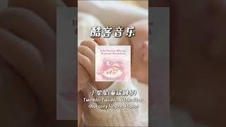 酷客音樂 -小星星(童謠鋼琴)