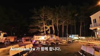 음악과 문화의 중심 - 에어스트림 투유 Airstream2u