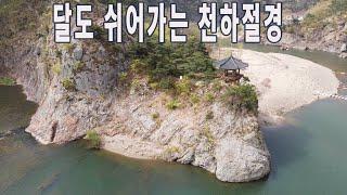 달도 쉬어가는 곳!/영동 월류봉/반야사 문수전 망경대/월류봉 둘레길/영동여행