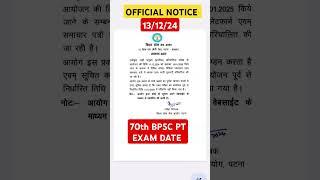 70TH BPSC PT EXAM DATE OFFICIAL NOTICE 13/12/2024