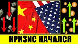 НАЧАЛОСЬ! Экономика США ушла в минус. Инфляция взрывается. Пустые полки грядут. Шторм для Биткоина?