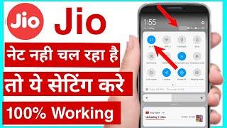 jio me net nahi chal raha hai to kya kare | jio ka data on karne ke bad bhi internet nahi chal raha