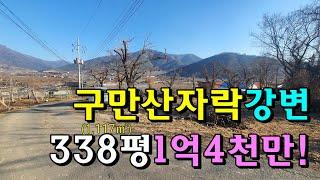 No.452 구만산자락 강변마을 밀양토지매매 #밀양촌집매매 #밀양전원주택매매 #밀양부동산