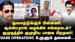 தொடரும் மர்மம்! கார்ப்பரேட் கொ*லை? தலைநகரை உலுக்கும் கைதுகள்... Vallam Basheer | Armstrong | Police