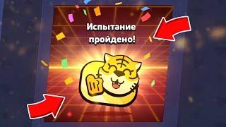 КАК Я ПРОШЁЛ ИСПЫТАНИЕ ЛУННОГО НОВОГО ГОДА || BRAWL STARS