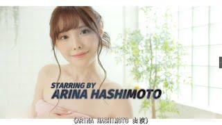 桥本有菜（橋本ありな Arina Hashimoto） 日本 #avidol