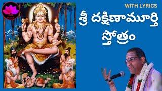 Sri dakshinamurthy stotram telugu || Sri Chaganti Koteswara Rao || SBL Bhakthi