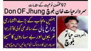 PUNJABI DHOLAE RATHAN DA HAYAT BALOUCH CHAK NO216 JHANG PARTNO2Saeed Baloch jhang news