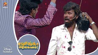 Rolex ramar is back | Vanga Sirikalam | KPY Champions