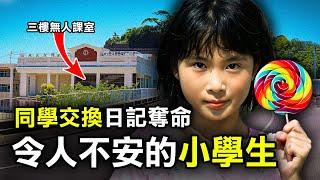 11歲可愛女生與同學交換日記 卻因對方一句冒犯說話 竟冷血實行報復詭計｜原子檔案