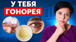ЭТО СКРЫТЫЕ ПРИЗНАКИ ГОНОРЕИ! Опасность и лечение триппера
