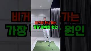 드라이버 비거리 안나가는 원인!!! 이것부터 꼭 연습하세요.
