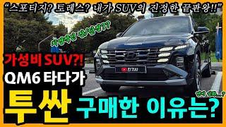 더 뉴 투싼 19,500km타고 느낀 장단점은? [차주인터뷰]