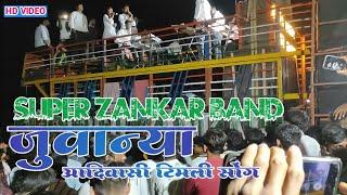 Aadivasi Timli Song | Super Zankar Band 2023 | Satpuda Official #aadivasi #satpudaofficial