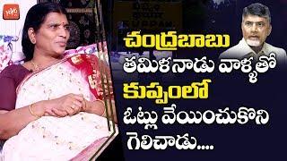 YSRCP Leader Lakshmi Parvathi About Chandrababu Naidu Victory In Kuppam | YS Jagan | YOYO TV Channel