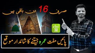 Sirf 16 Din Baqi Hein - Payen Muft Umrah Jeetne Ka Shandaar Moqa! 