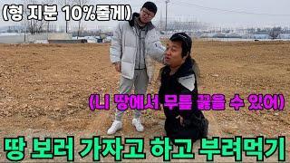 땅 보러 가자고 하고 하루종일 부려먹기 ㅋㅋㅋㅋㅋㅋㅋㅋㅋ(ft.성용 쓰리콤보)