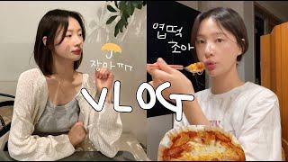 [vlog]일상 브이로그(장마엔 엽떡 파티/불닭볶음면+김밥/막걸리와 파전/엥겔지수 폭발/엽떡은 담날도 맛있엉/닭볶음탕/교촌 허니콤보/써브웨이 샌드위치/나는솔로 중독ㅠ/시바견 택이)