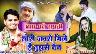 ऐसी नौक-झौक की चटपटी रागनी नहीं सुनी होगी ~ Tarun Baliyan, Komal Chaudhary ~ Hit Ragini ~ New Ragni