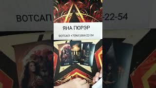 ВЫ СЕЙЧАС В ЕГО ГЛАЗАХ#таро #tarot #гадание #гаданиеонлайн #shorts