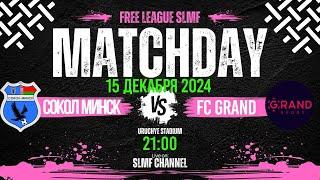 Сокол Минск - FC Grand (FREE 1 League SLMF 24/25)