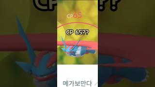 [포켓몬고] CP 13 아공이를 진화시키면 메가보만다의 CP는??