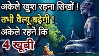 अकेले रहना सिखों- गौतम बुद्ध | Buddhist Story on Mindset | Gautam Buddha |