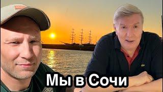 МЫ В СОЧИ || ВЫСОХШИЕ ВОДОПАДЫ || КАВКАЗСКАЯ ЕДА