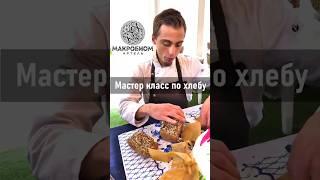 Виталий Островский и Артель Макробиом #kombuchalarin #хлебназакваске