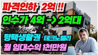 NO.496 아산 상가주택 급매물 한달대비 2억 파격인하, 인수가 2억대 초급매물 월임대수익 1천만원, 연 1억2천만원 투자용 상가주택, 2018년식 대지171평 상가포함 19