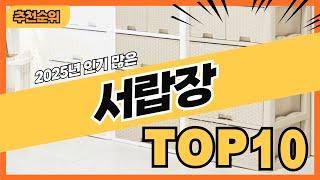 2025년 잘나가는 최신 서랍장 추천순위 TOP10