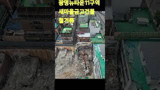 광명뉴타운 11구역 현장소식 2024.07.26.