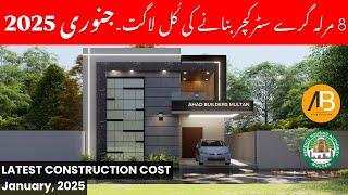 8 Marla Grey Structure Cost in 2025 | AHAD BUILDERS MULTAN