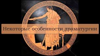 Некоторые особенности драматургии. Лекция Валерия Бондаренко от 14 мая 2025