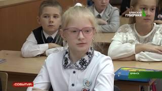 В Брянской школе № 9 прошёл урок добра,организованный фондом "Ванечка"