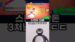 유저들을 “흐구”로 보는 ㅁㅊ특가;; [브롤스타즈]