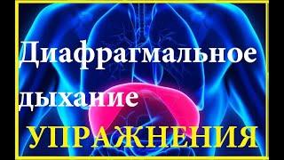 Диафрагмальное дыхание . Постановка голоса "на опору". Как сделать голос выразительнее?