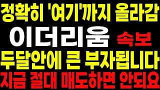 [이더리움] [속보] 오늘 나온 '긴급' 미친 속보!! 지금부터가 진짜 시작입니다!! 절대 매도 하면 안되요! 꼭 보세요!! '여기'까지 무조건 갑니다!! #코'오타니'