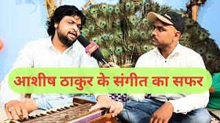 Aashish Thakur Kawardha Interview || Gt Chhattisgarh