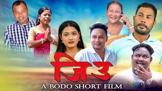 JIU / A Bodo Comedy Short Film / 2023