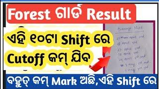 Odisha forest guard result || odisha forest guard cutoff || forest guard result