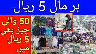 Everything for 5 Riyal Only, A Visit to 5 Riyal Market in Saudi Arabia,