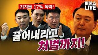 붕괴되는 속도가 매우 빨라지고 있다! (김용민, 김종대, 봉지욱, 김광민) | 풀버전