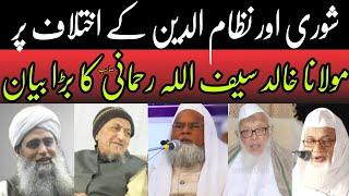 Tablighi Jamaat k 2 Group Shura aur Nizamuddin ke Mutalliq Akabir Ulama e Deoband ka stance