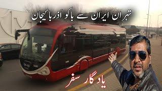 تہران سے ہم گئے باکو بائے بس |TRAVELLING IRAN TO AZERBAIJAN|BAKU|BY BUS| TEHRAN TO BAKU|